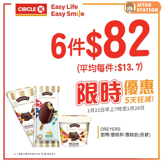 OK便利店｜5天狂減 雪糕限時優惠（22/1至26/1）