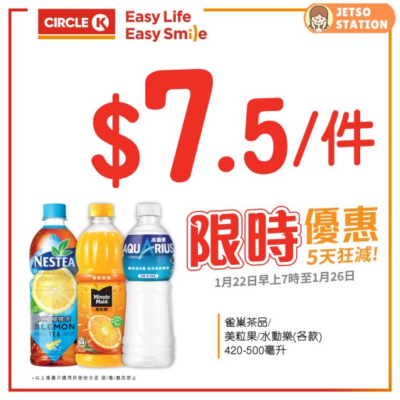 OK便利店｜5天狂減 雪糕限時優惠（22/1至26/1）
