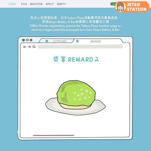 登記LIVE+ 免費送薯片、開心果菠蘿包、$50電子餐飲禮券