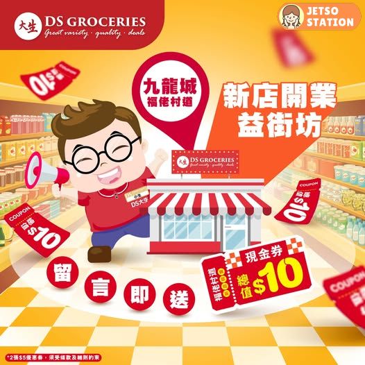 大生優惠：免費送$5現金券兩張 (全線分店可用)