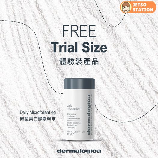 任何品牌護膚品空瓶 免費換領 Dermalogica微型美白酵素粉末4g旅行裝