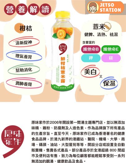 原味家作 「鮮果薏米系列抽獎遊戲」免費送鮮果薏米飲品