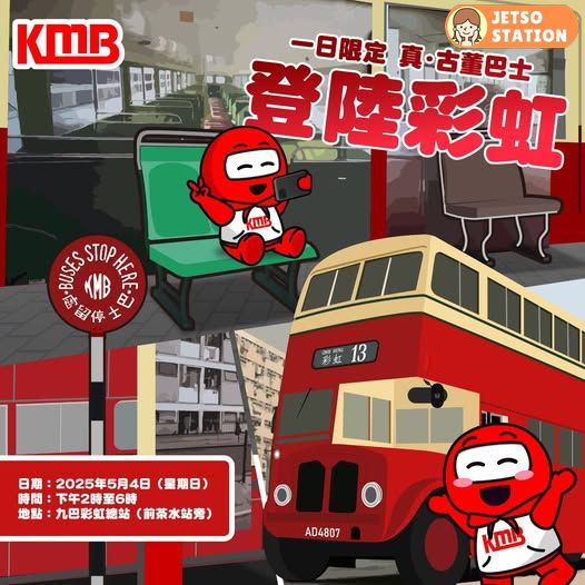 九巴彩虹回憶 免費送精美紀念品