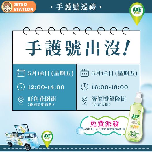 免費換領 AXE Plus+三重功效洗潔精100g試用裝
