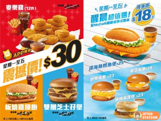麥當勞優惠：12件麥樂雞餐 只需$30