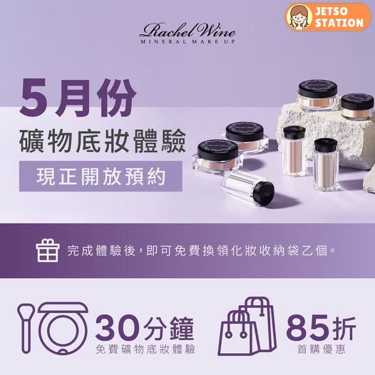 免費換領 Rachel Wine限量化妝收納包