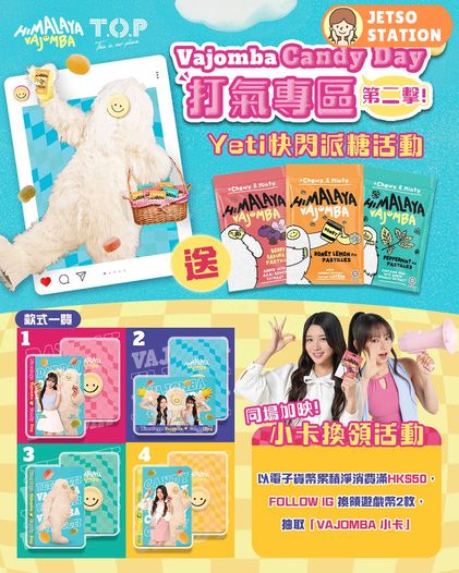 免費派發 Himalaya Vajomba軟糖