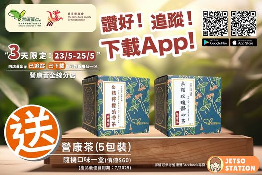 免費換領 營康茶5包裝一盒