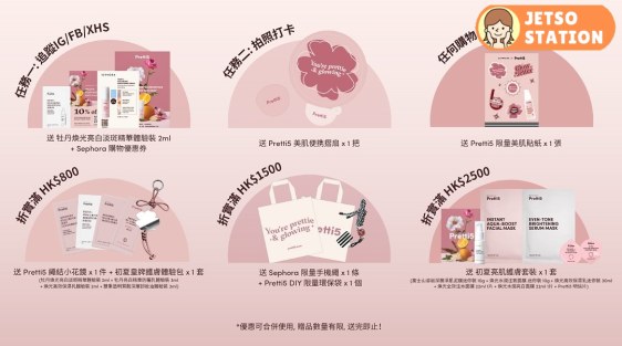 Pretti5 夏日亮肌中醫館 免費送亮白精華試用裝及禮品