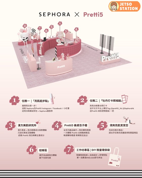 Pretti5 夏日亮肌中醫館 免費送亮白精華試用裝及禮品