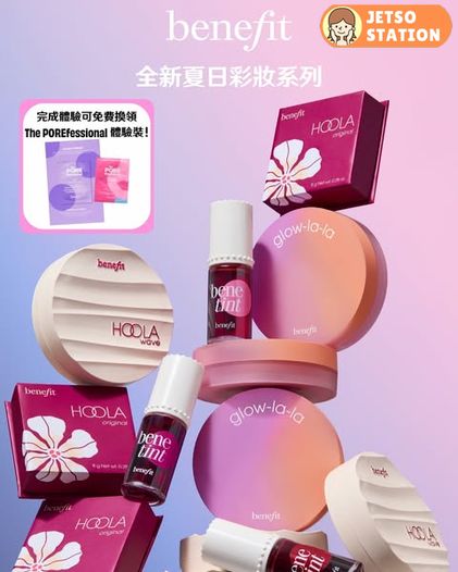 免費換領 Benefit The POREfessional系列產品體驗裝