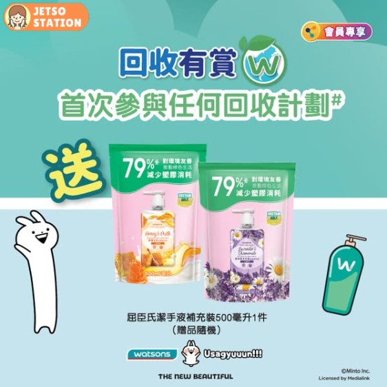 屈臣氏環保綠月賞 免費送潔手液補充裝500毫升