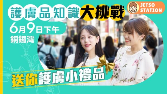 星島頭條街頭活動 免費送PURDORI試用裝