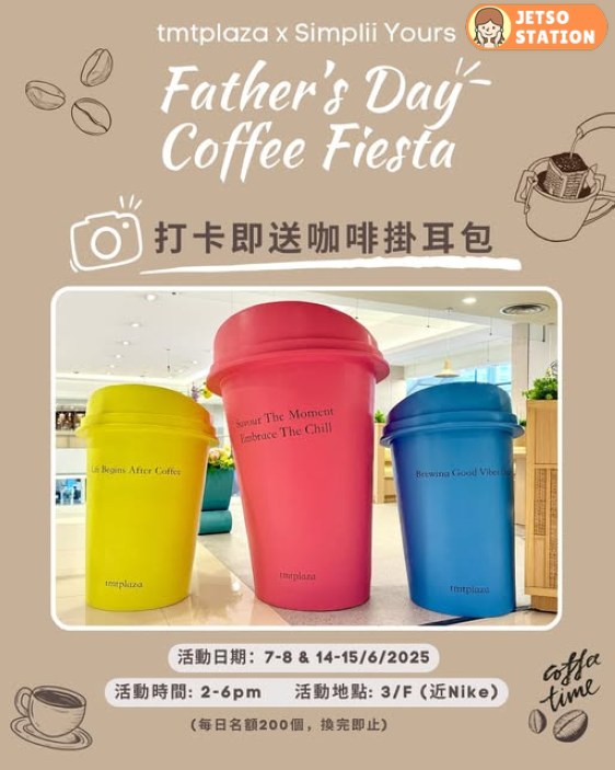 巨型咖啡杯打卡 免費換咖啡掛耳包