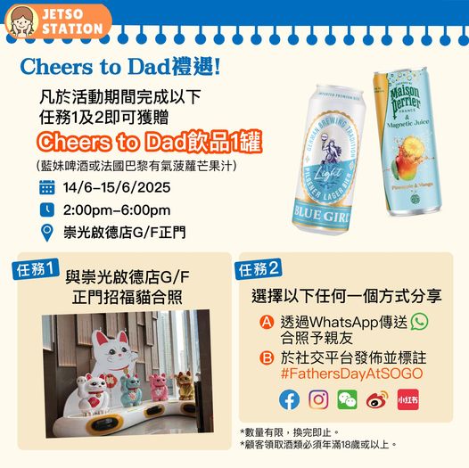 免費換領 藍妹啤酒 或法國巴黎有氣菠蘿芒果汁飲品1罐