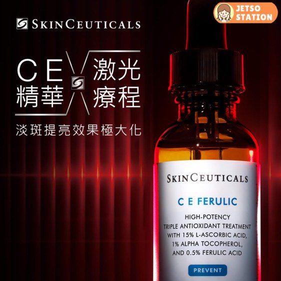 免費換領 SkinCeuticals 修護精華體驗裝