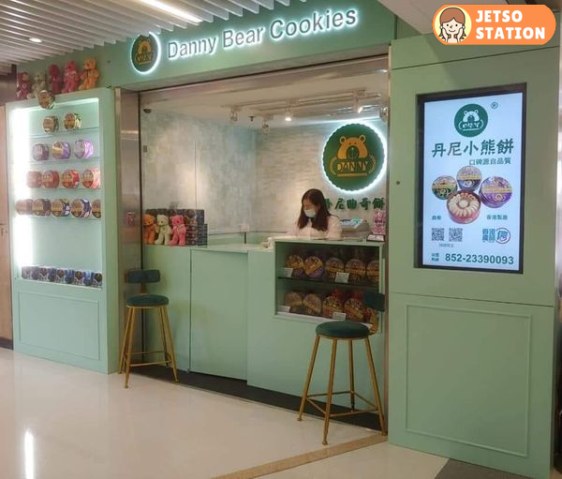 丹尼小熊曲奇 免費派發福袋