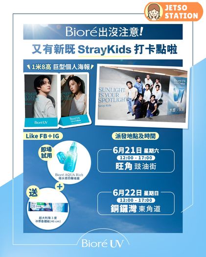 免費換領 Bioré冰感香體紙試用裝