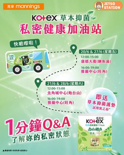免費換領 Kotex草本抑菌護墊試用裝
