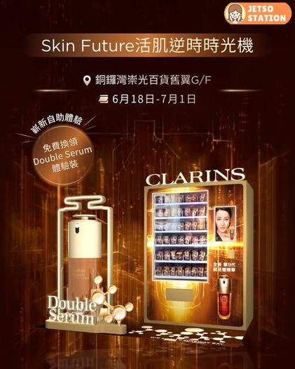 免費換領 CLARINS賦活雙精華體驗裝3件