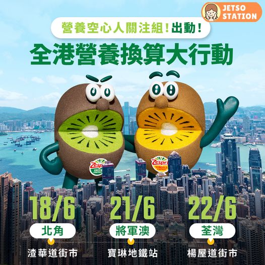 免費換領Zespri Kiwifruit奇異果及限量小驚喜