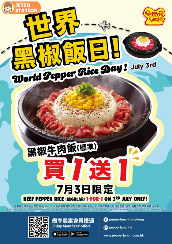 Pepper Lunch 優惠：鐵板黑椒牛肉飯 買一送一
