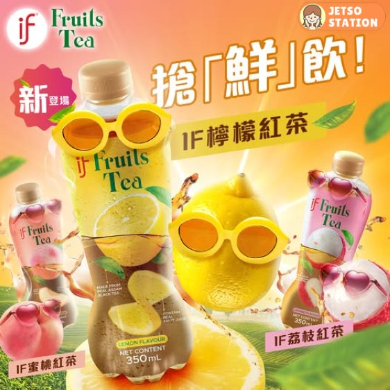 免費派發 IF果茶飲品