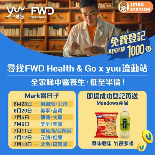 免費送1000 yuu分、蝦條1包及竹蔗茅根1支