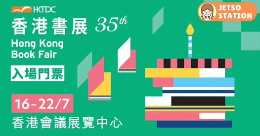 Cosmart 積分兌換 香港書展電子入場門券