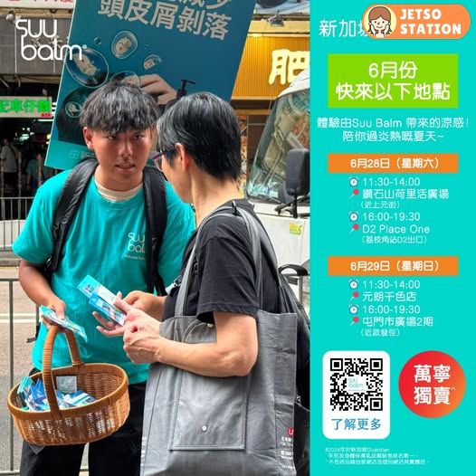 免費換領Suu Balm速效舒敏保濕乳試用裝