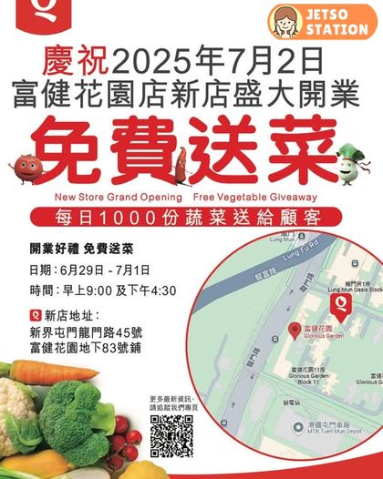 錢大媽 一連三日 免費送每日1000份蔬菜