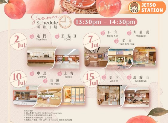 免費換領PHI Coffee & Pancake流雲白桃沙冰