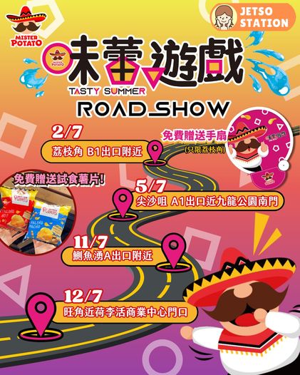 免費派 薯片先生香辣味或燒烤味薯片一包