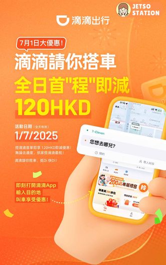 滴滴出行7.1 全日首程即減$120
