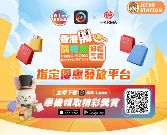 csl AR Lens 香港開心購物節2025 免費送麥當勞炸雞、鴻福堂飲品