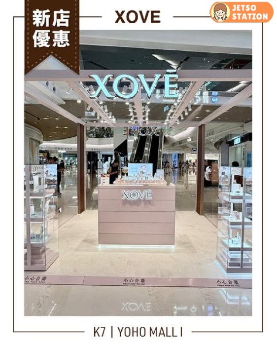 免費換領 XOVĒ白松露活肌體驗套裝12件