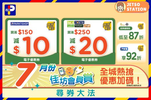 免費領取 百佳$150減$10電子優惠券