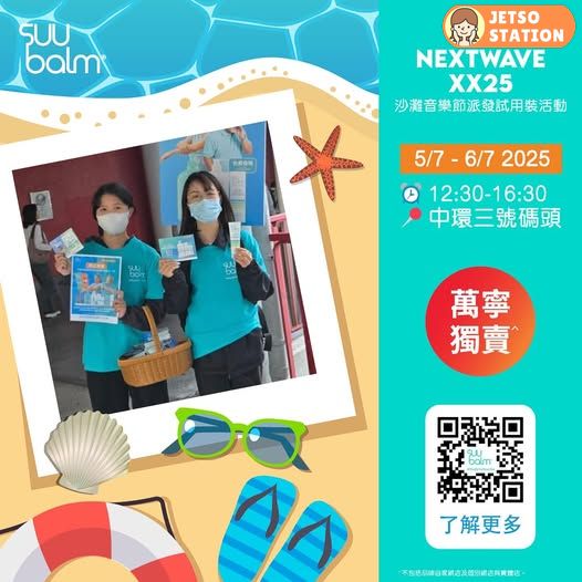 免費換領 Suu Balm速效舒敏保濕乳5ml 及沐浴露10ml試用裝