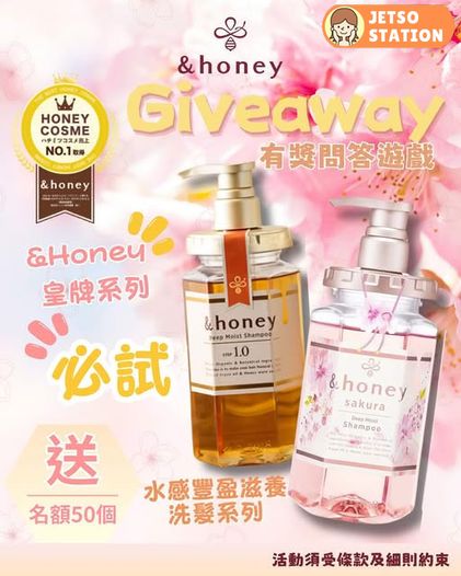 &honey 有獎遊戲 送Deep Moist 系列旅行套裝