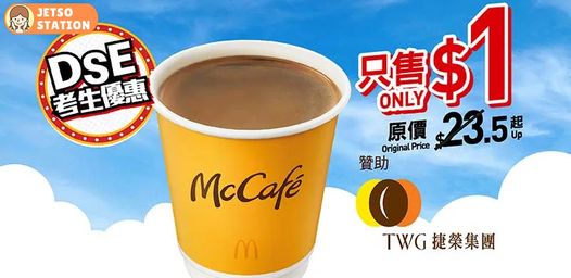 麥當勞放榜應援 一連五日驚喜$1優惠 McCafé 即磨黑咖啡、大汽水 只需$1