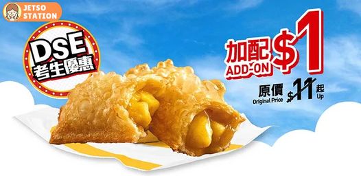 麥當勞放榜應援 一連五日驚喜$1優惠 McCafé 即磨黑咖啡、大汽水 只需$1
