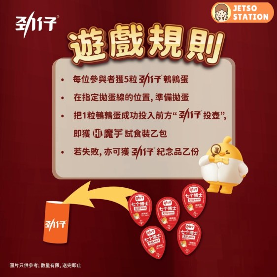 免費換領勁仔Hi魔芋試食裝及限量紀念品