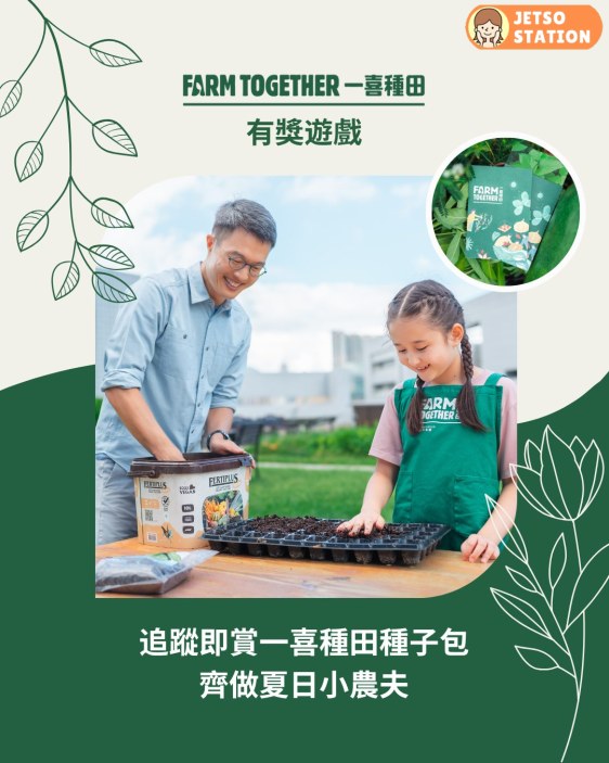 免費換領 一喜種田 微型菜或香草種子包