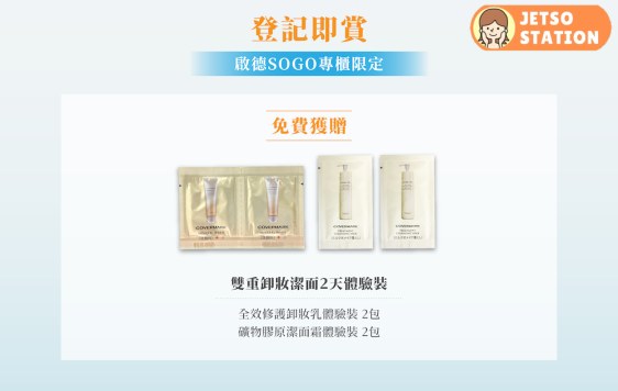 免費換領 Covermark 雙重卸妝潔面2天體驗裝
