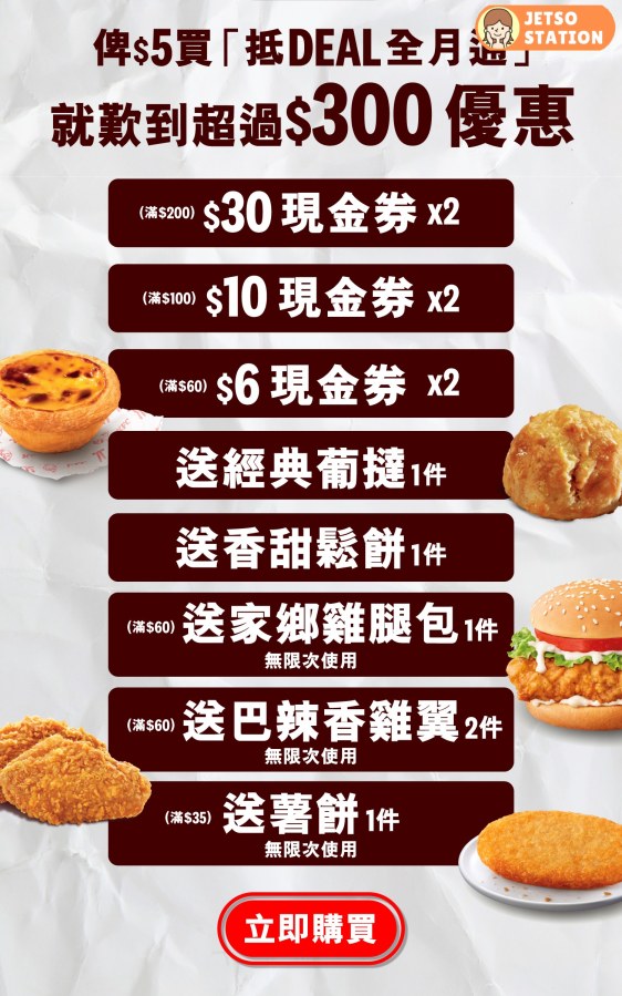 KFC 優惠：$1 葡撻 及香甜鬆餅 
