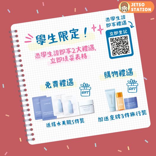 免費換領 LANEIGE爆水美肌5件裝