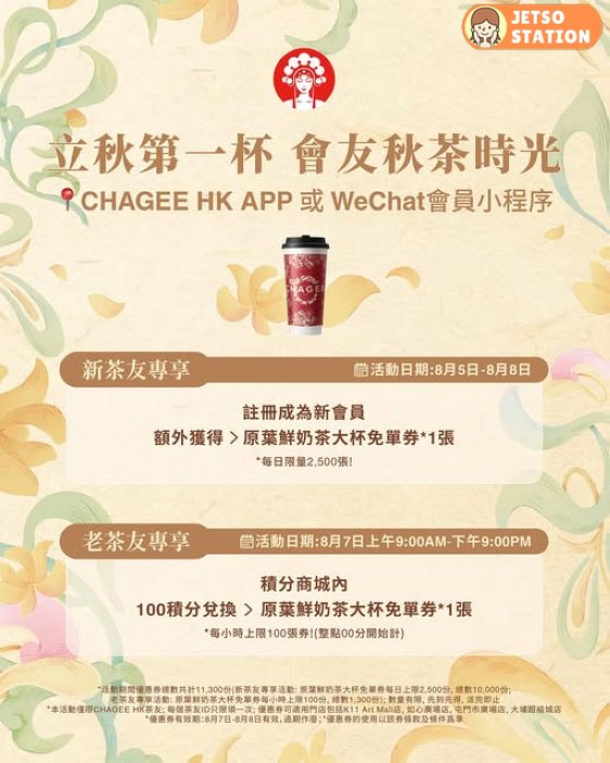 霸王茶姬 免費送10000杯原葉鮮奶茶