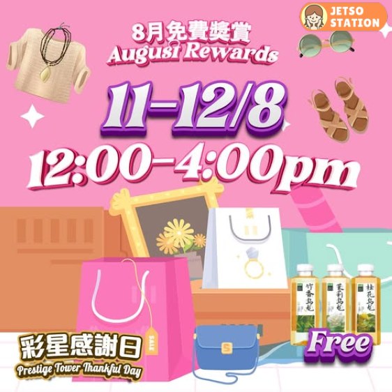 彩星中心 免費換領讓茶飲品一支