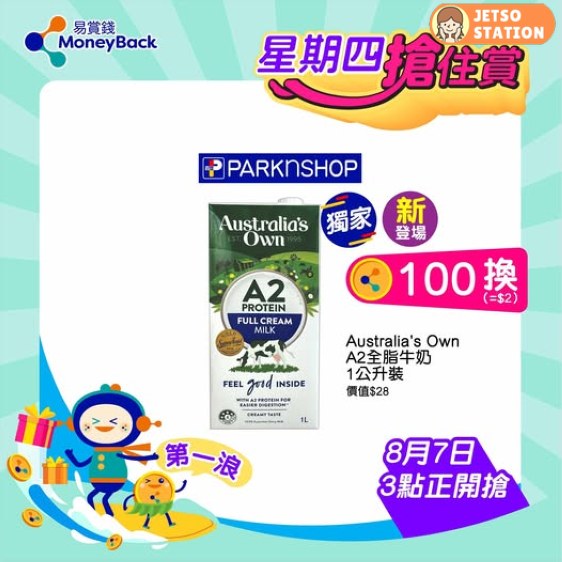 星期四搶住賞 易賞錢100分 換百佳 Australia’s Own A2全脂牛奶1公升裝