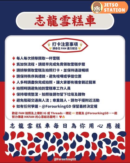 GD志龍雪糕車 免費派雪糕及貼紙